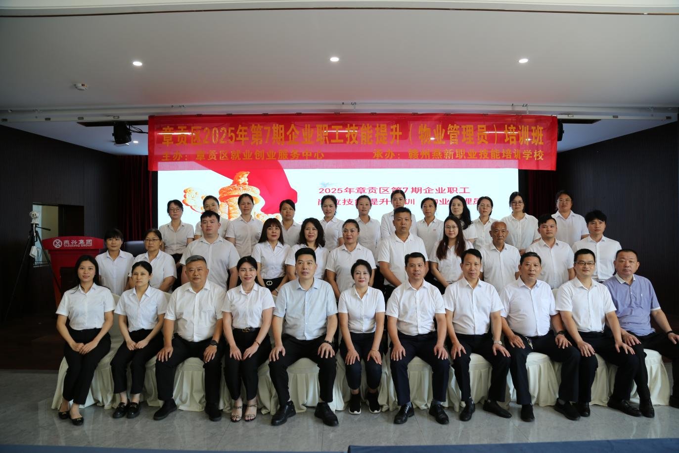 燕興集團第一期物業管理員技能提升培訓開班 賦能行業人才成長